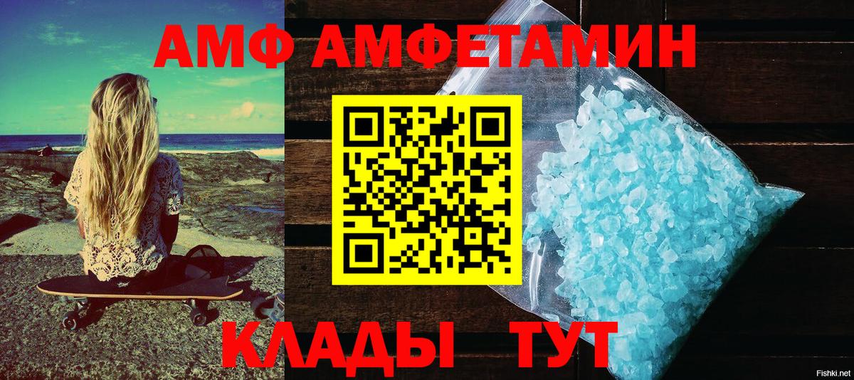 Amphetamine  АМФ 97%  Вход с VPN  Конаково 