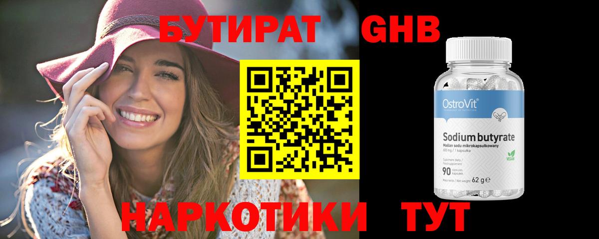 Бутират BDO Конаково