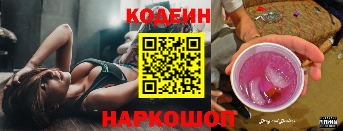 Кодеиновый сироп Lean напиток Lean (лин)  Вход с VPN  Конаково 