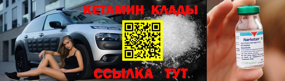 Конаково  КЕТАМИН VHQ  Вход с VPN 