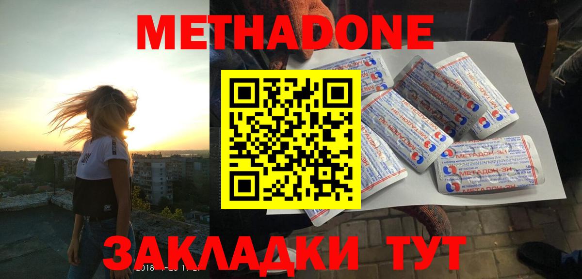 Конаково  МЕТАДОН кристалл  гидра онион  Метадон мёд  Вход с VPN 