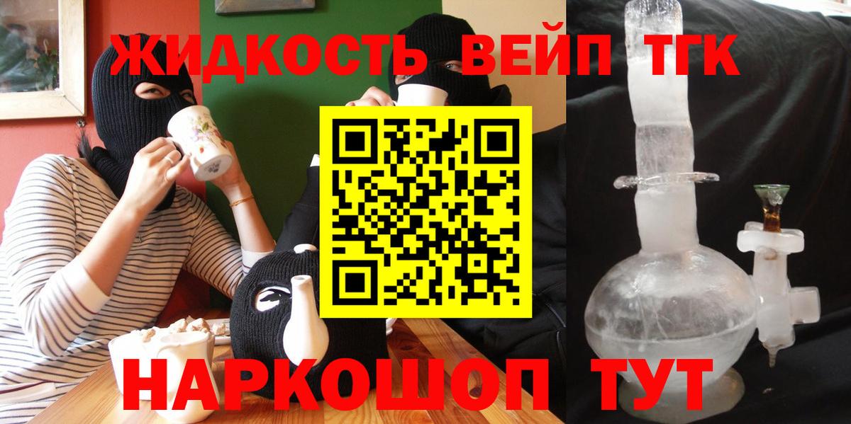 ТГК гашишное масло Конаково